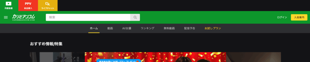 カリビアンコム入会ボタン