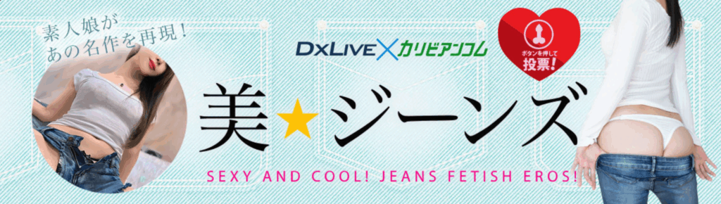 カリビアンコムシリーズ
