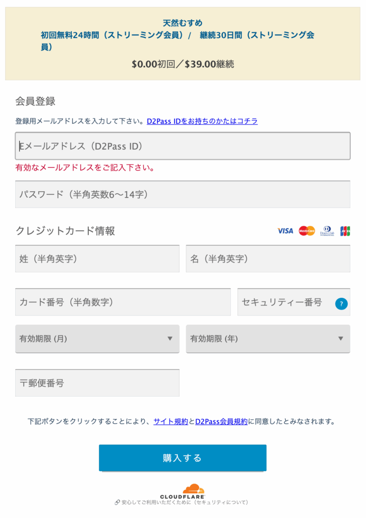 天然むすめ無料体験に実際に入会してみたstep2-1