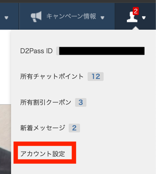 天然むすめ無料体験に実際に入会してみた。退会1