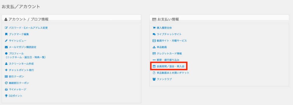 天然むすめ無料体験に実際に入会してみた退会2
