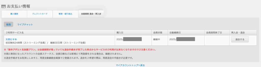 天然むすめ無料体験に実際に入会してみた。退会2-2