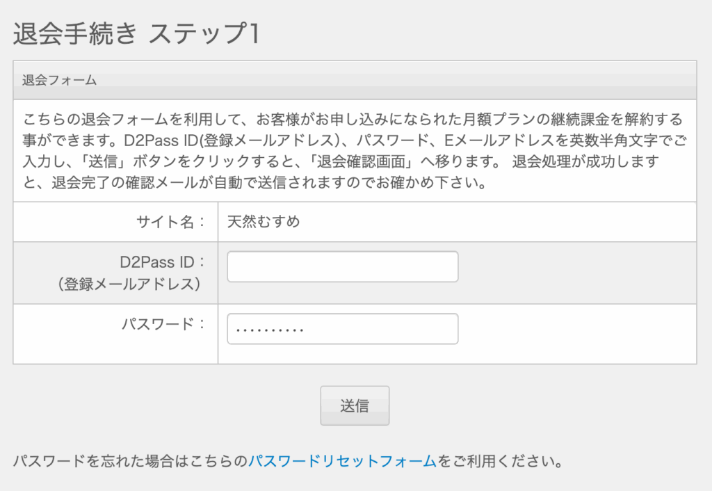 天然むすめ無料体験に実際に入会してみた退会1