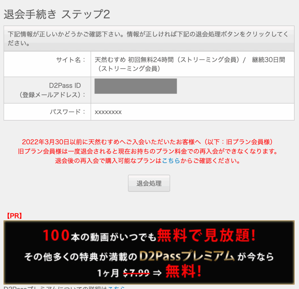 天然むすめ無料体験に実際に入会してみた退会2
