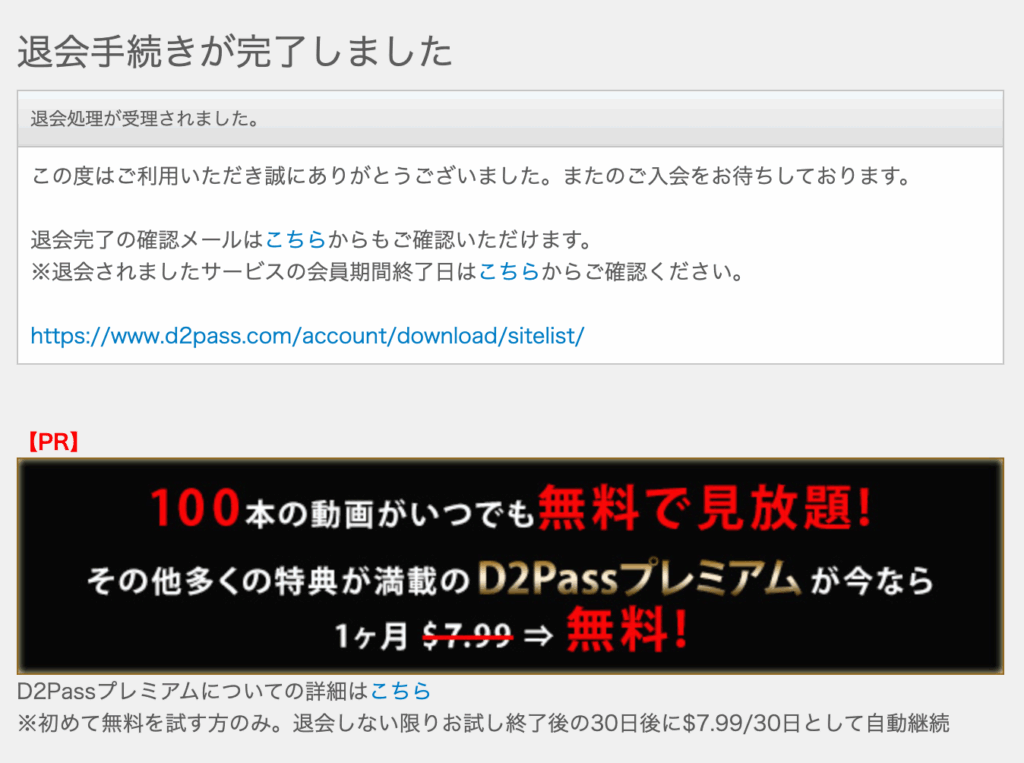 天然むすめ無料体験に実際に入会してみた退会3